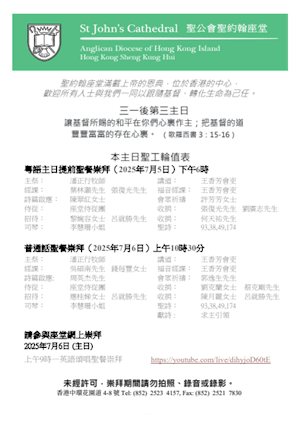 三一後第三主日